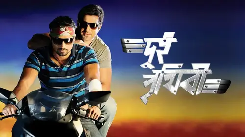 Dui Prithibi Bengali Romance Movie Thumbnail