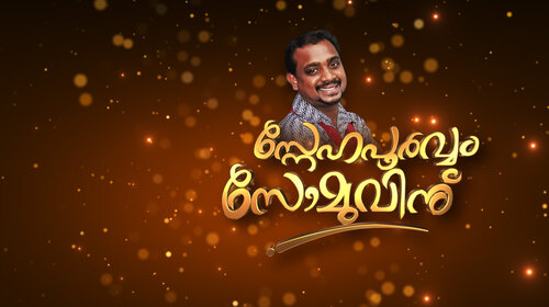 Snehapoorvam Somuvinu Malayalam Reality Series Thumbnail