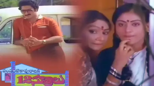 Pandanti Kapuraniki 12 Suthralu Telugu Romance Movie Thumbnail