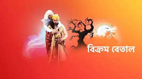 Bikram Betal Bengali Adventure Series Thumbnail