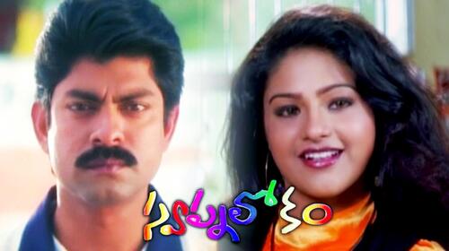 Swapna Lokam Telugu Drama Movie Thumbnail