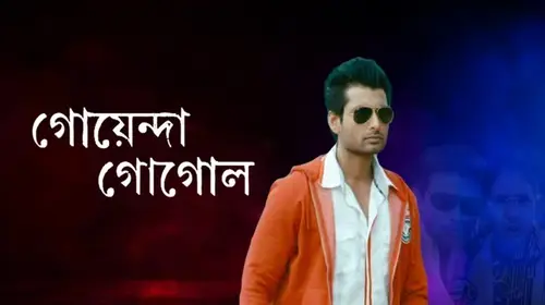 Goyenda Gogol Bengali Suspense Movie Thumbnail