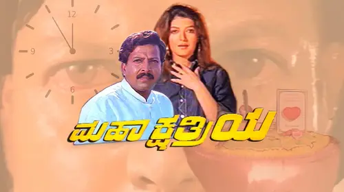 Mahaakshatriya Kannada Action Movie Thumbnail