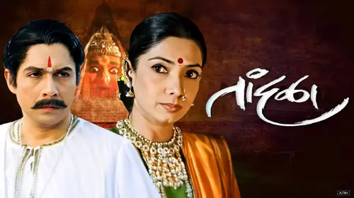 Tandala - The Mask Marathi Drama Movie Thumbnail