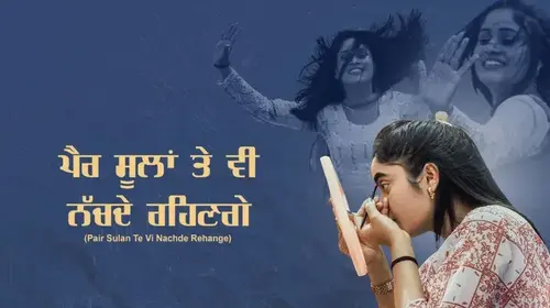 Pair Soulaan Te Punjabi Documentaries Movie Thumbnail