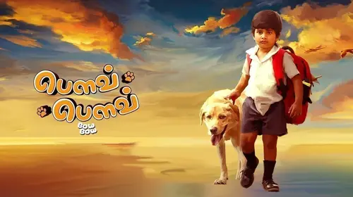 Bow Bow Tamil Drama Movie Thumbnail