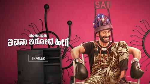 Nodi Swamy Ivanu Irode Heege | Trailer Kannada Dark Trailer Thumbnail