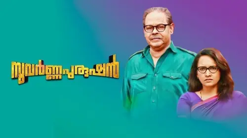 Suvarna Purushan Malayalam Drama Movie Thumbnail