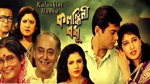 Kalankini Badhu Bengali Drama Movie Thumbnail