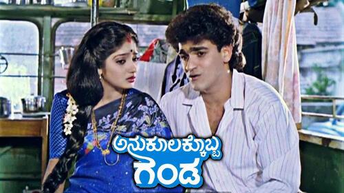 Anukulakobba Ganda Kannada Comedy Movie Thumbnail
