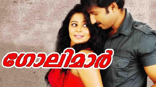 Golimaar Malayalam Action Movie Thumbnail