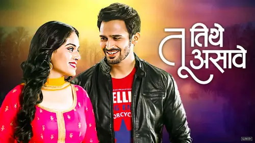 Tu Tithe Asave Marathi Drama Movie Thumbnail
