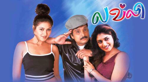 Lovely Tamil Comedy Movie Thumbnail