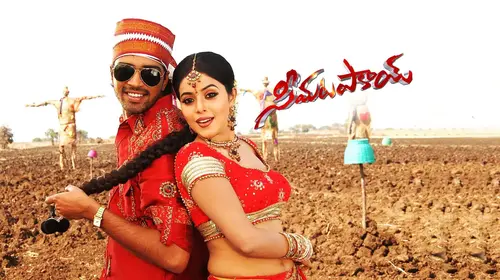 Seema Tapakai Telugu Comedy Movie Thumbnail