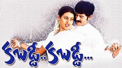 Kabaddi Kabaddi Telugu Drama Movie Thumbnail
