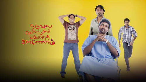Naduvula Konjam Pakkatha Kaanom Tamil Comedy Movie Thumbnail
