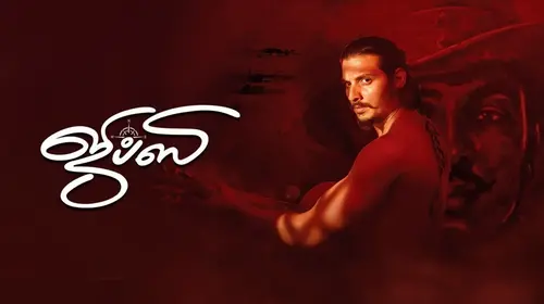 Gypsy Tamil Drama Movie Thumbnail