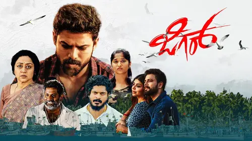 Jigar Kannada Drama Movie Thumbnail
