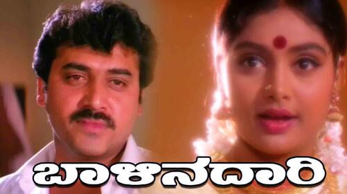 Balina Daari Kannada Drama Movie Thumbnail