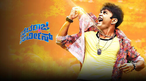 Nataraja Service Kannada Comedy Movie Thumbnail