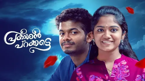 Prakashan Parakkatte Malayalam Drama Trailer Thumbnail