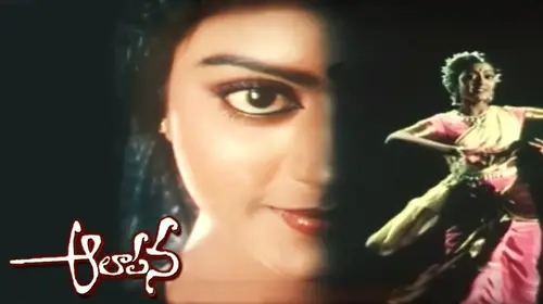 Aalapana Telugu Drama Movie Thumbnail