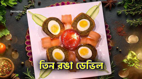 Republic Day Special Dishes - Rannaghar - Promo Cookery Trailer Thumbnail