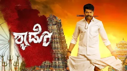 Shadow Kannada Drama Movie Thumbnail