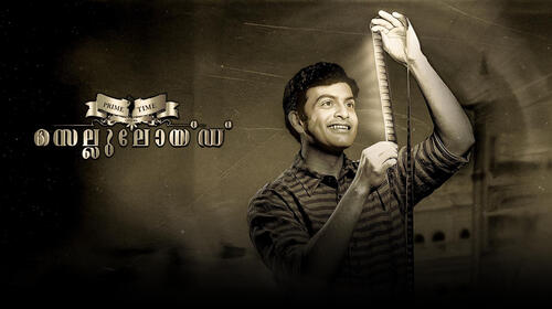 Celluloid Malayalam Biopic Movie Thumbnail