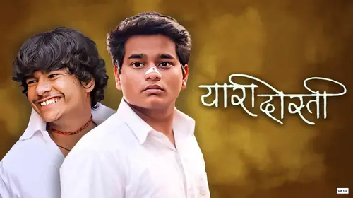 Yaari Dosti Marathi Comedy Movie Thumbnail
