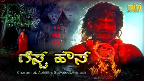 Guest House Kannada Horror Movie Thumbnail