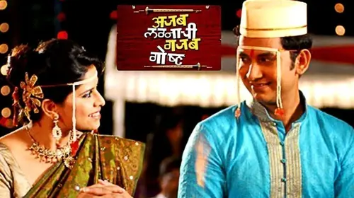 Ajab Lagnachi Gajab Gosht Marathi Drama Movie Thumbnail