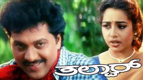 Thalvar Kannada Drama Movie Thumbnail