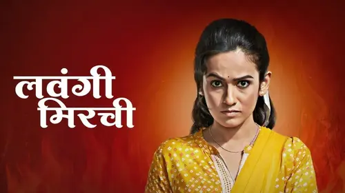 Lavangi Mirchi Marathi Drama Series Thumbnail