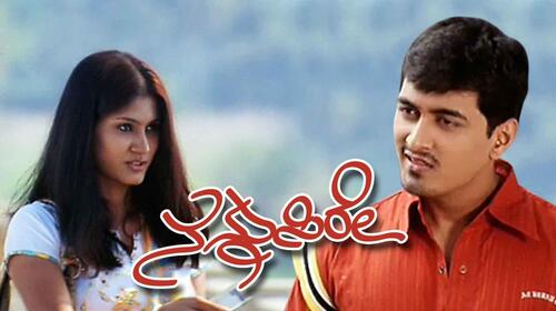 Nannusire Kannada Drama Movie Thumbnail
