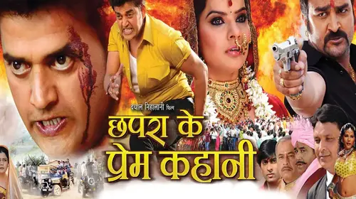 Chhapra Ke Prem Kahani Bhojpuri Romance Movie Thumbnail