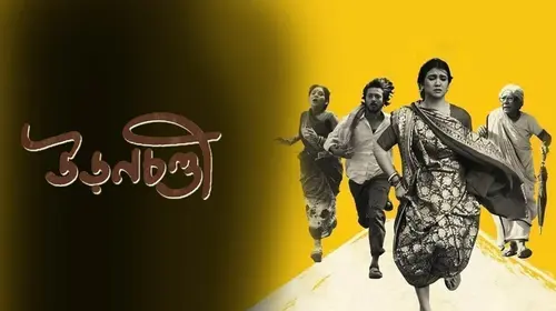 Uronchondi Bengali Drama Movie Thumbnail