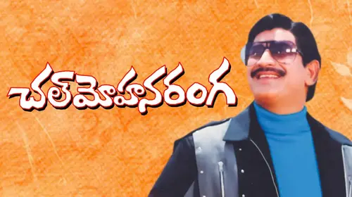 Chal Mohana Ranga Telugu Family Movie Thumbnail