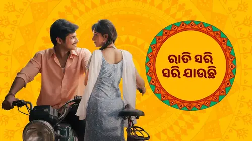 Rati Sari Sari Jauchi Odia Romance Movie Thumbnail