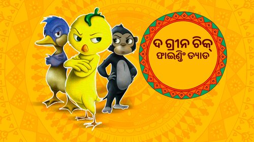The Green Chic Odia Animation Movie Thumbnail