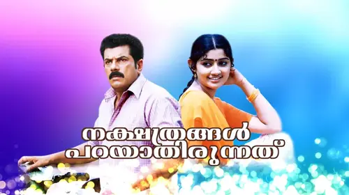 Nakshathrangal Parayathirunnathu Malayalam Drama Movie Thumbnail
