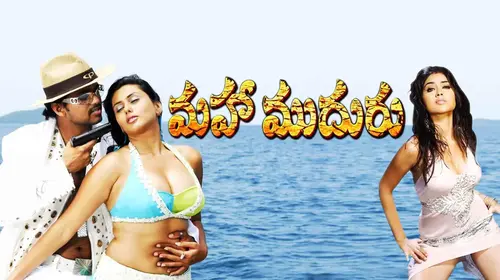 Maha Muduru Telugu Thriller Movie Thumbnail