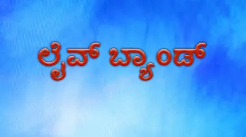 Live Band Kannada Drama Movie Thumbnail