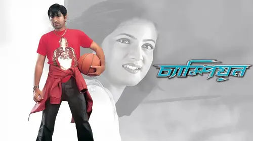 Champion Bengali Action Movie Thumbnail