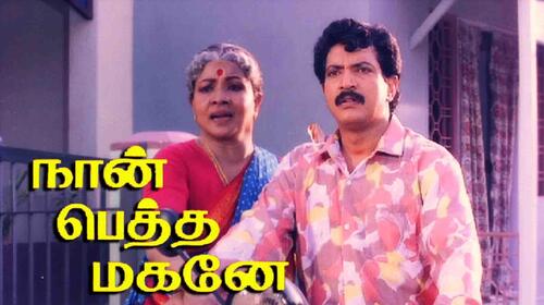 Naan Petha Magane Tamil Drama Movie Thumbnail