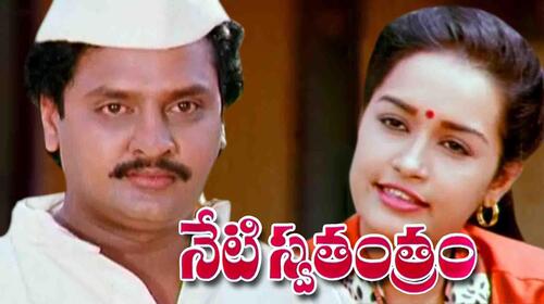 Neti Swatantram Telugu Drama Movie Thumbnail