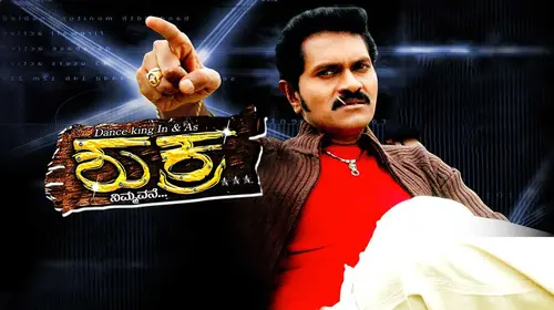 Shukra Kannada Action Movie Thumbnail
