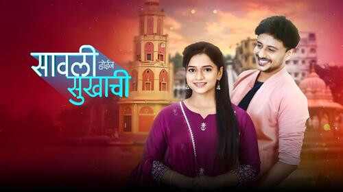 Sawali Hoin Sukhachi Marathi Serials Series Thumbnail