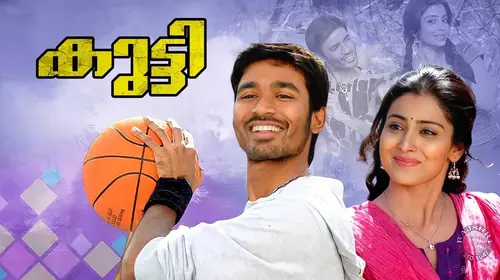 Kutty Malayalam Drama Movie Thumbnail