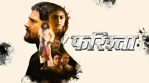 Farishta Bhojpuri Drama Movie Thumbnail